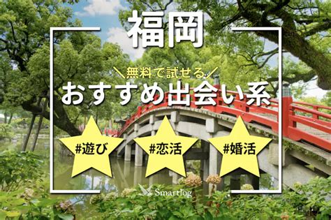 福島でおすすめの出会い系6選。すぐ出会える人気マッチングア。